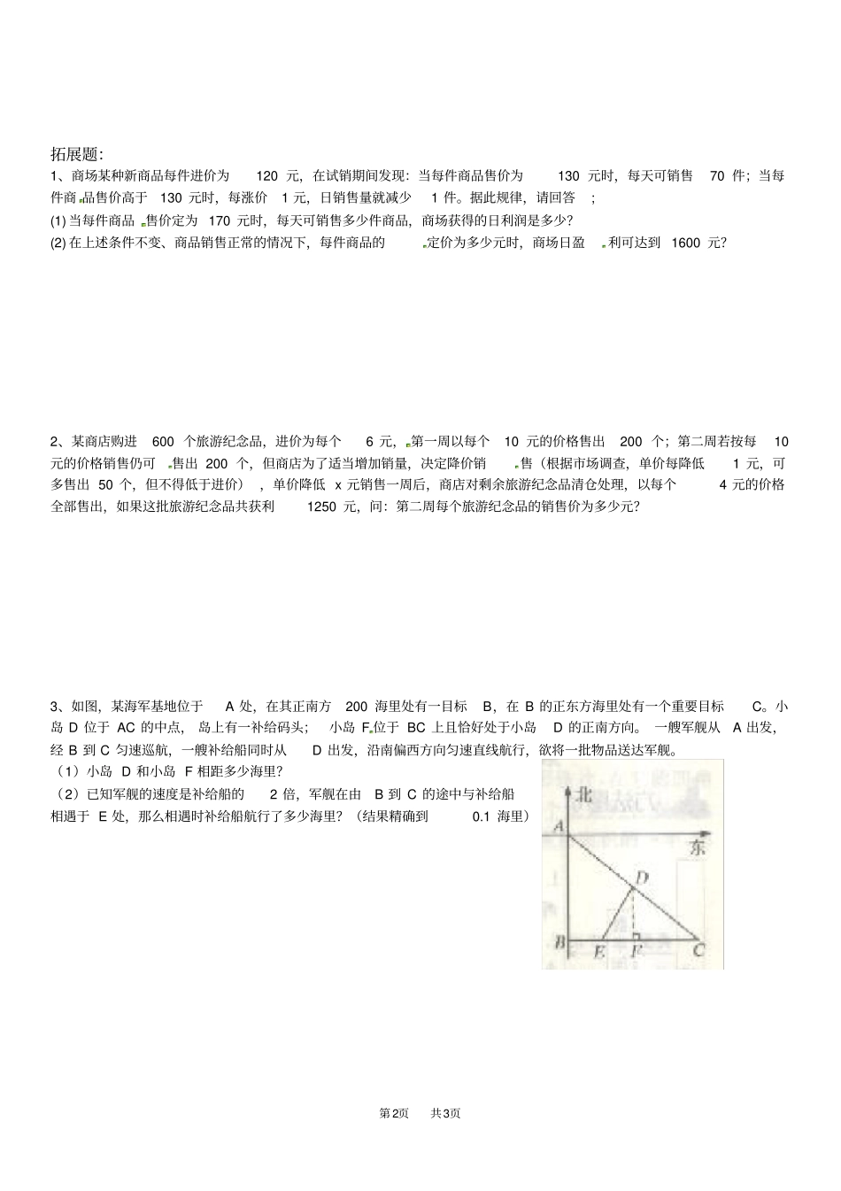 九年级数学：实际问题与一元二次方程练习_第2页