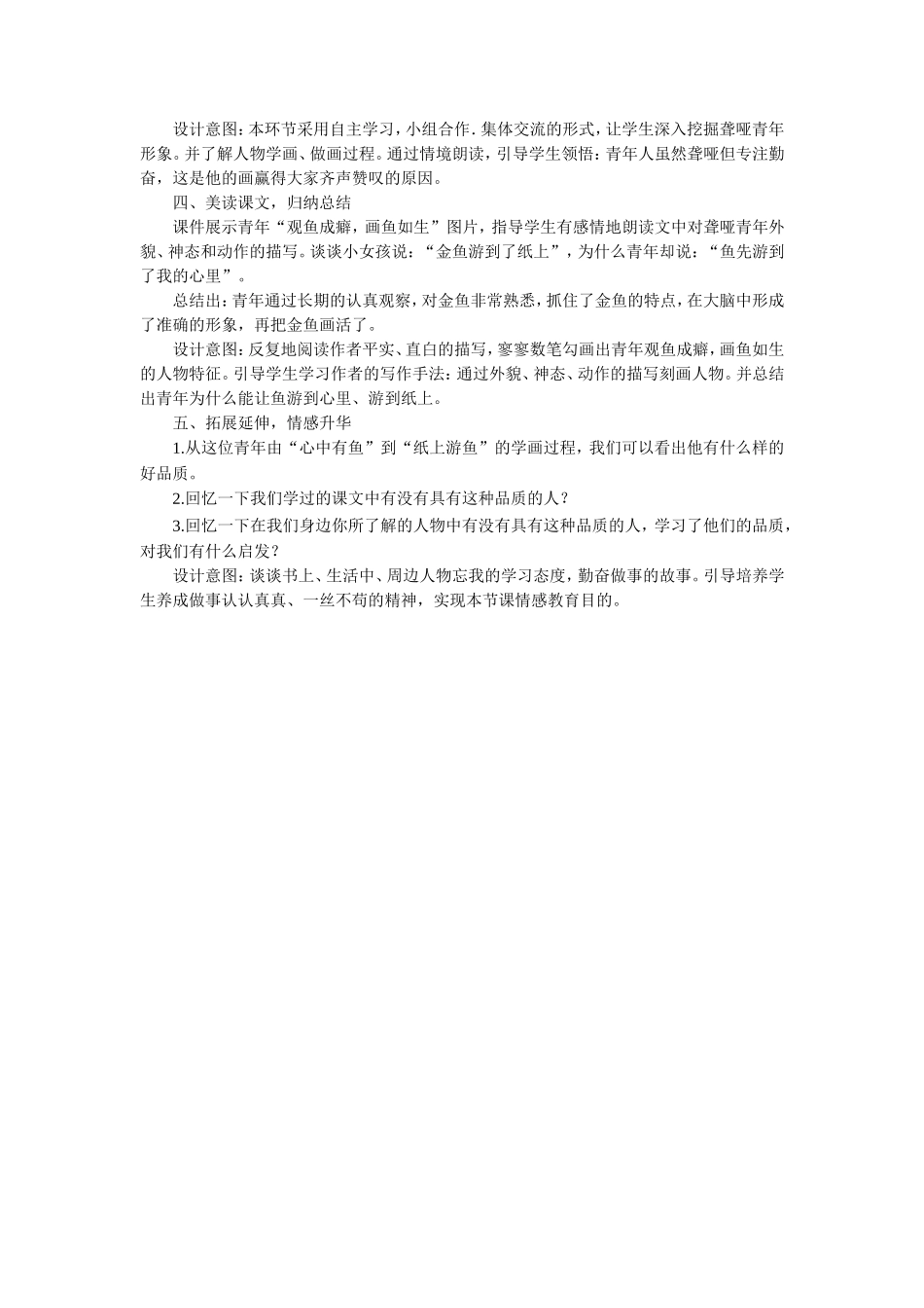 《鱼游到了纸上》教学设计_第2页
