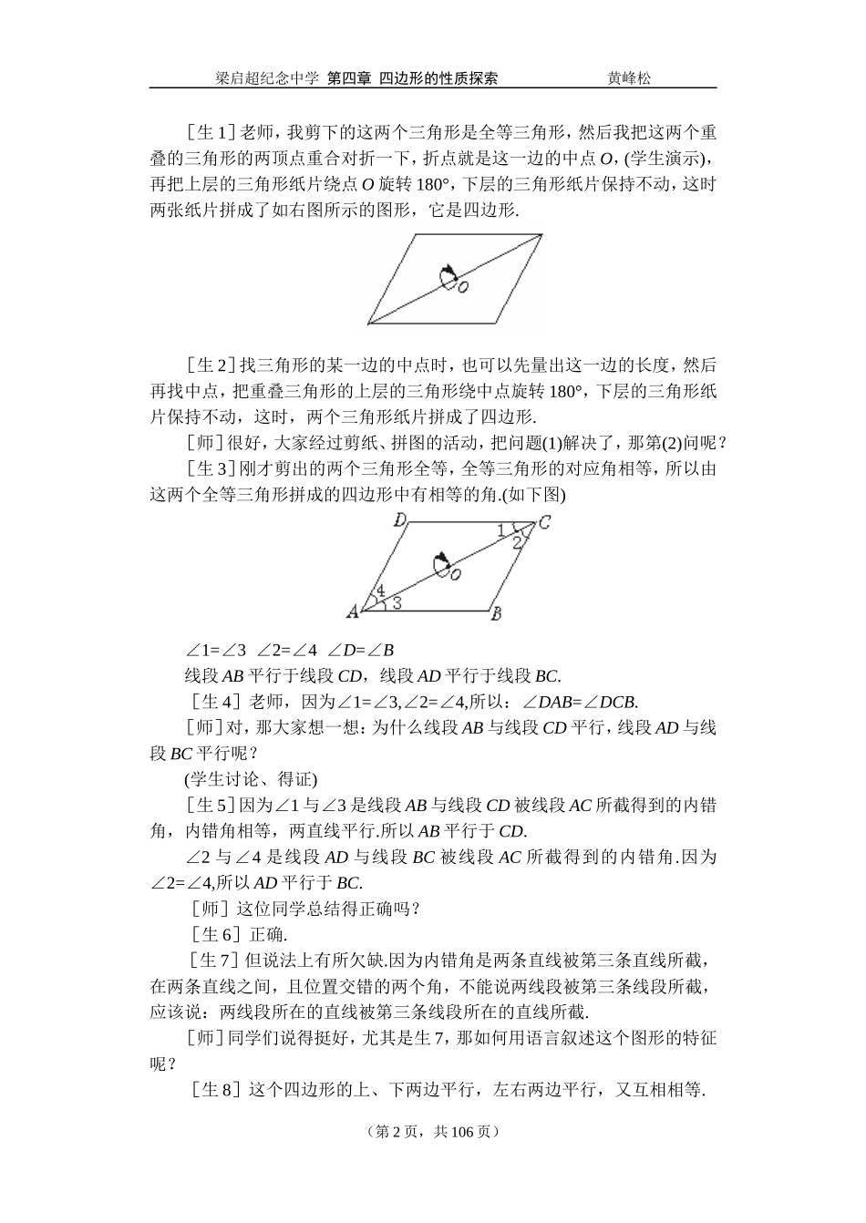 第四章四边形的性质探索_第2页