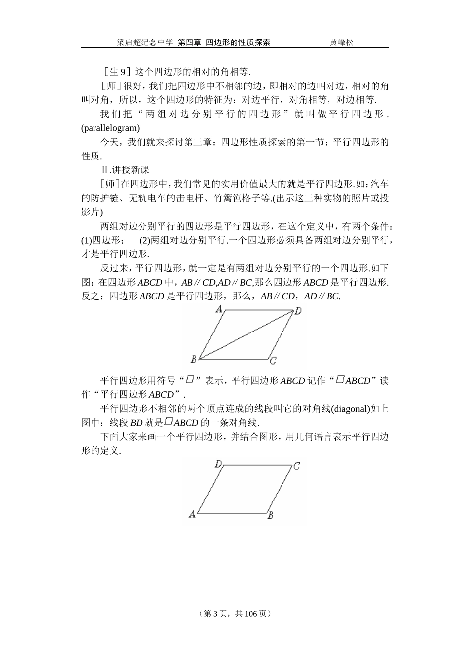 第四章四边形的性质探索_第3页