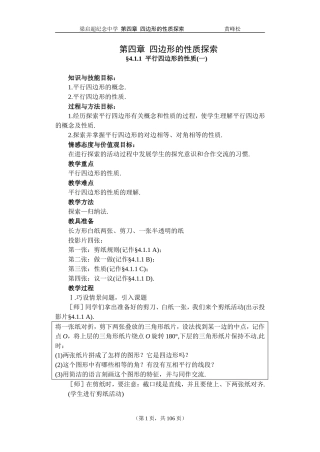 第四章四边形的性质探索