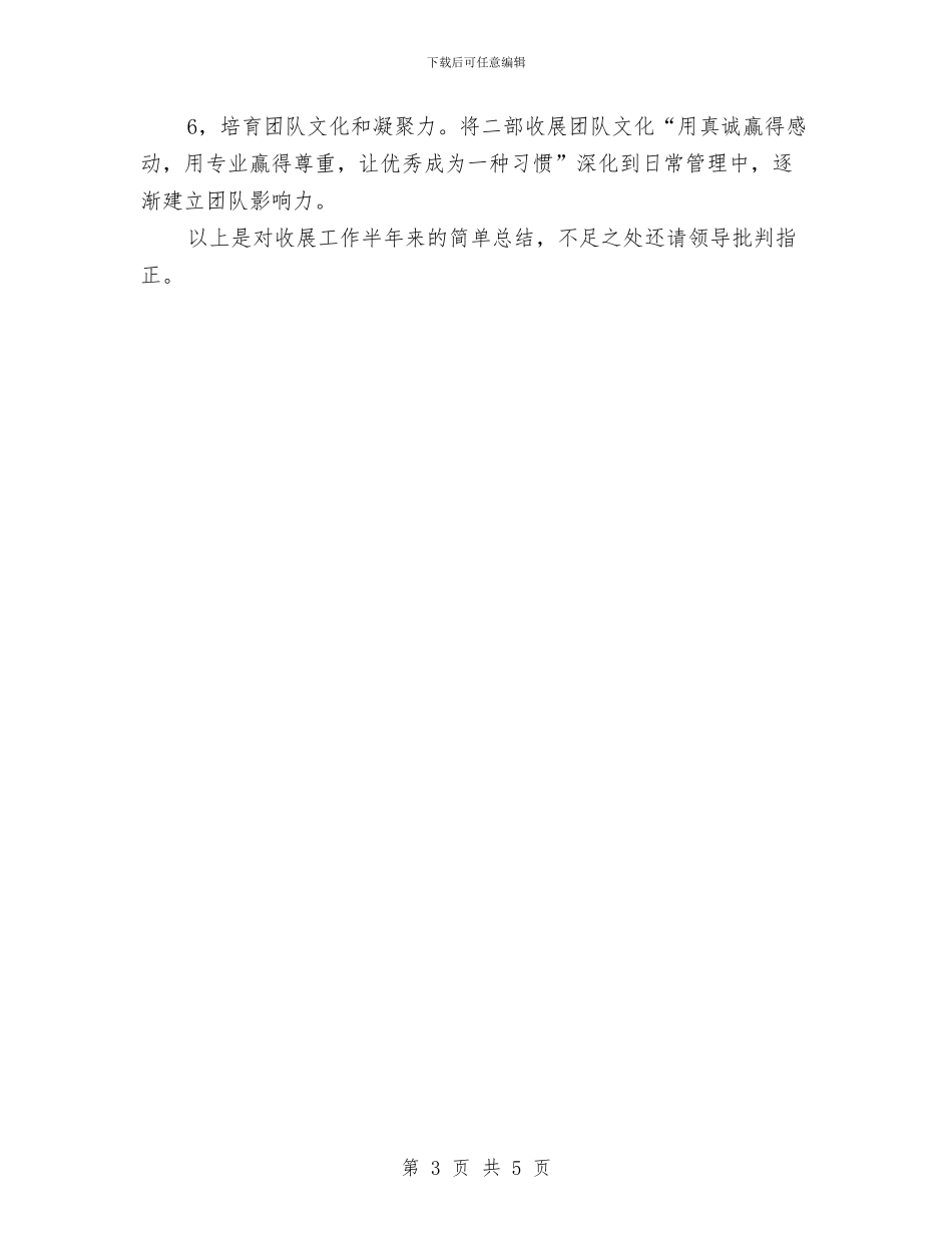 保险公司内勤2024年度工作总结与保险公司内勤年度工作总结2024汇编_第3页