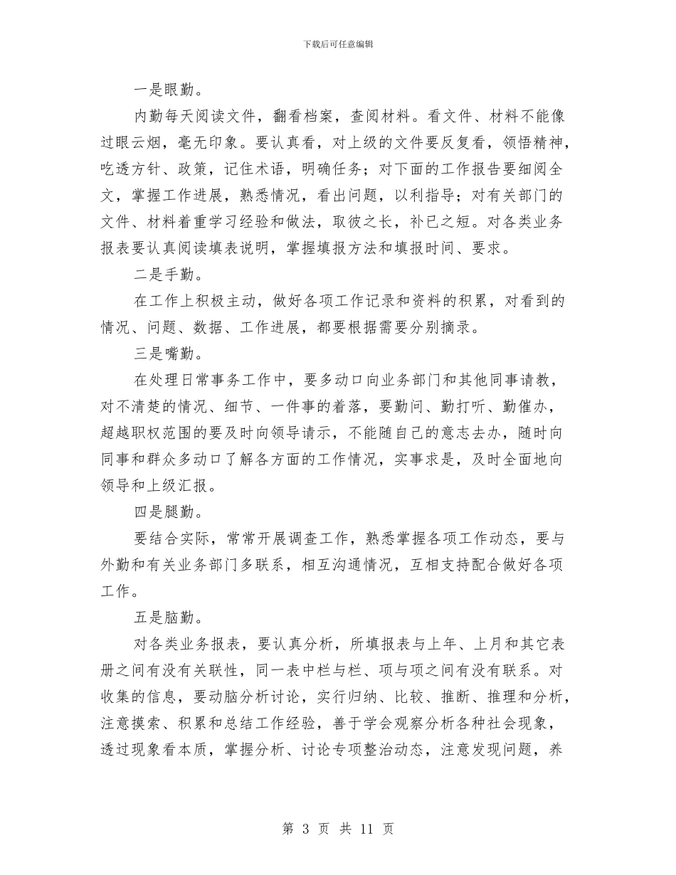 保险公司内勤个人工作总结优秀范文与保险公司内勤个人工作总结范文汇编_第3页