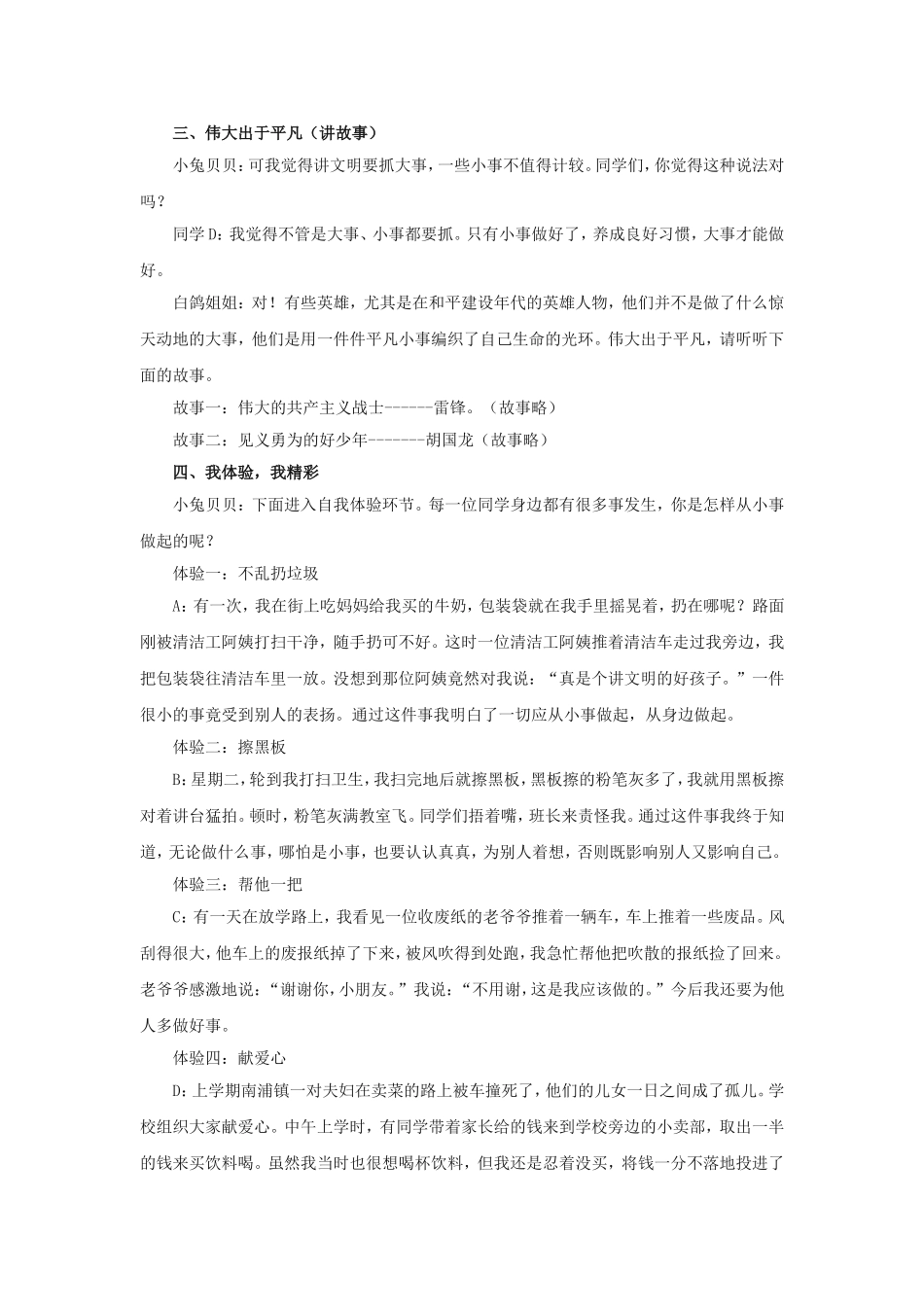 《从身边的小事做起》教学设计3_第2页