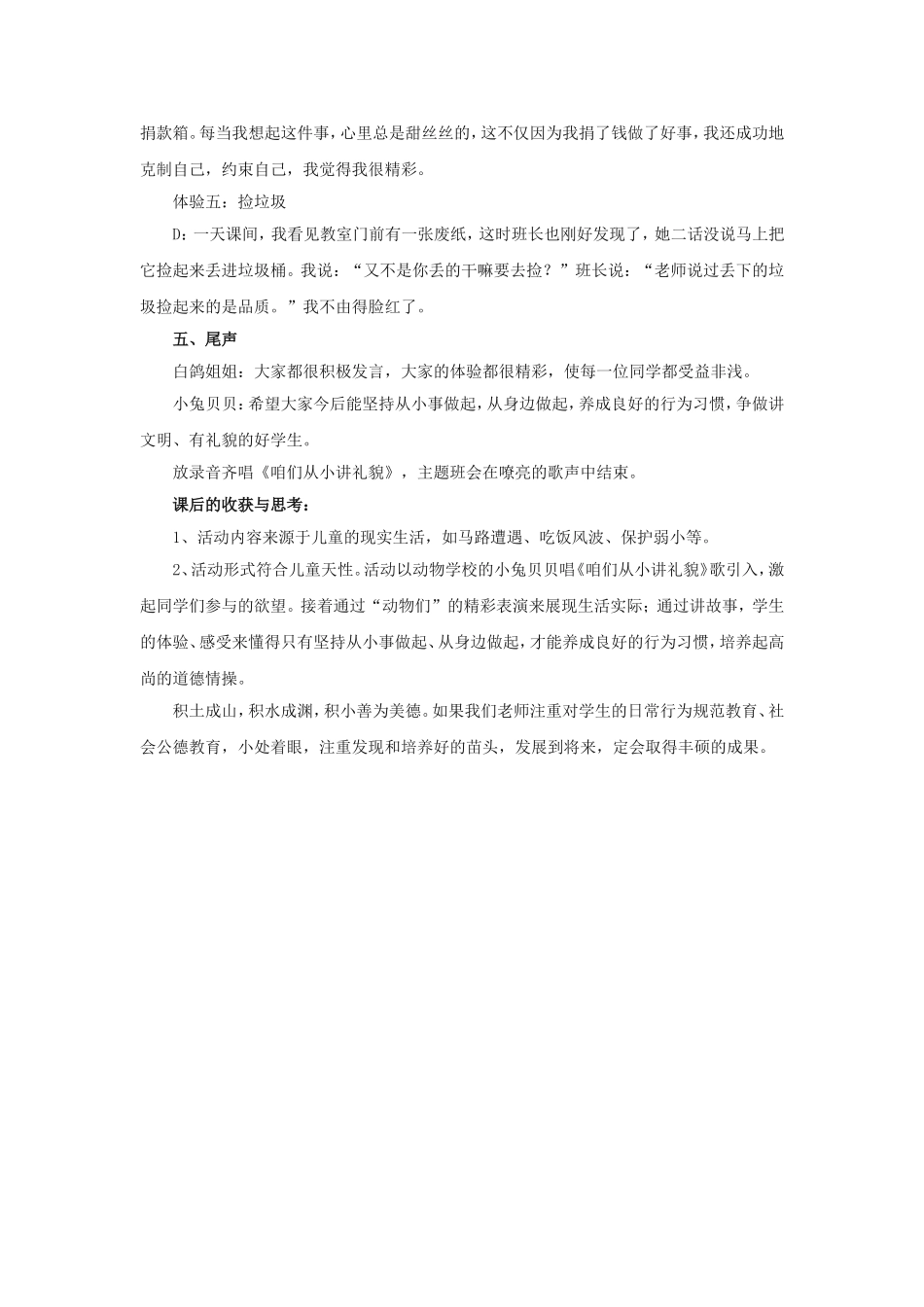 《从身边的小事做起》教学设计3_第3页