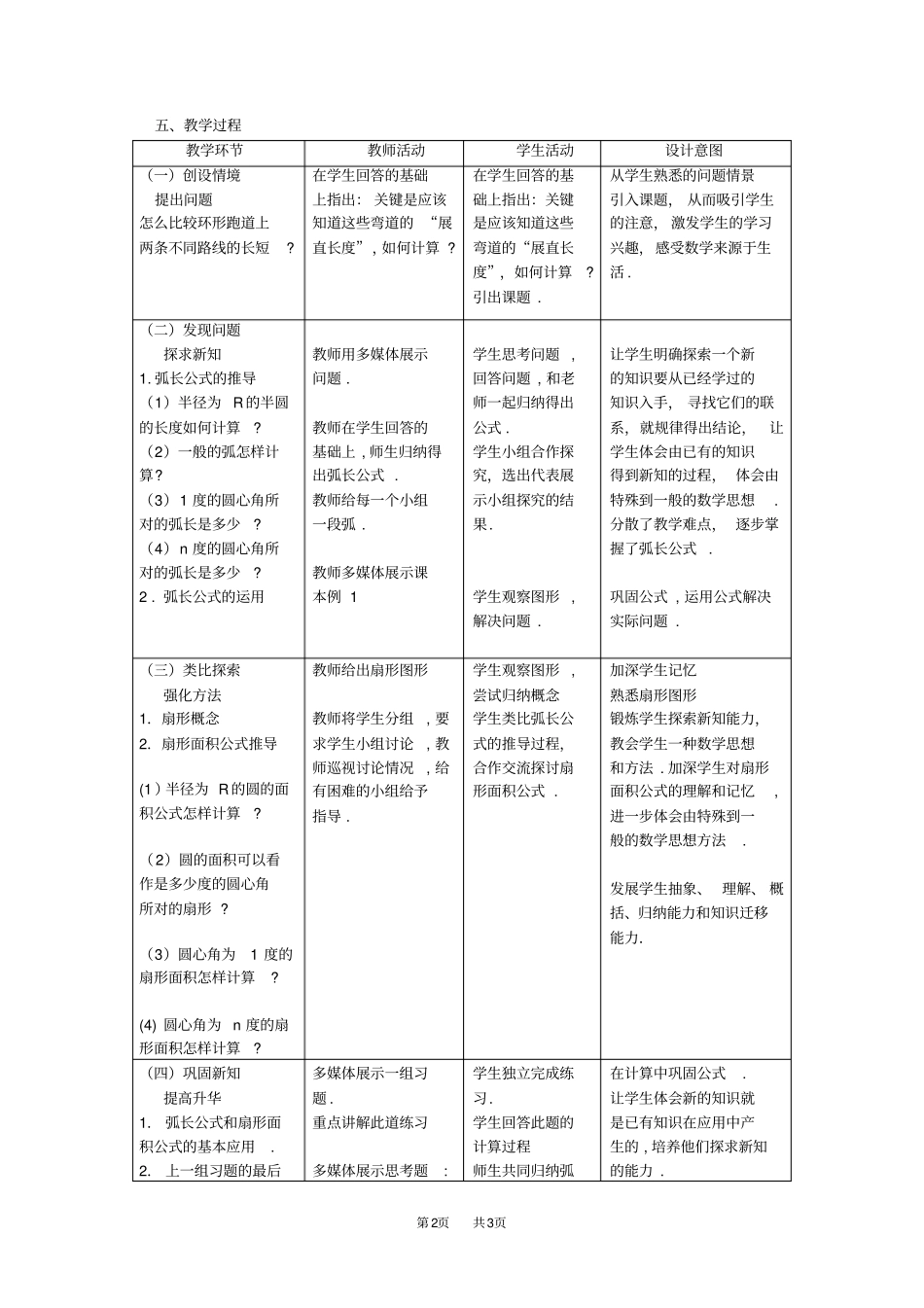 九年级数学：弧长和扇形面积教学设计_第2页