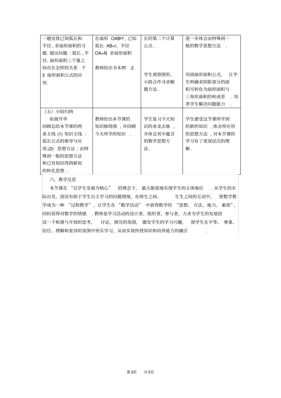 九年级数学：弧长和扇形面积教学设计_第3页