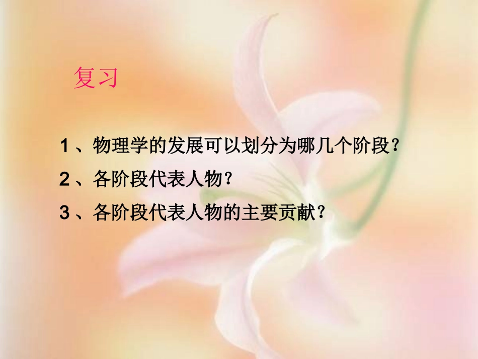 第三节站在巨人的肩膀上_第2页