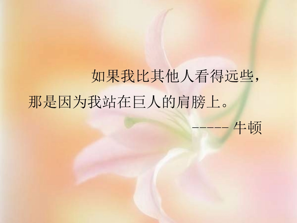 第三节站在巨人的肩膀上_第3页
