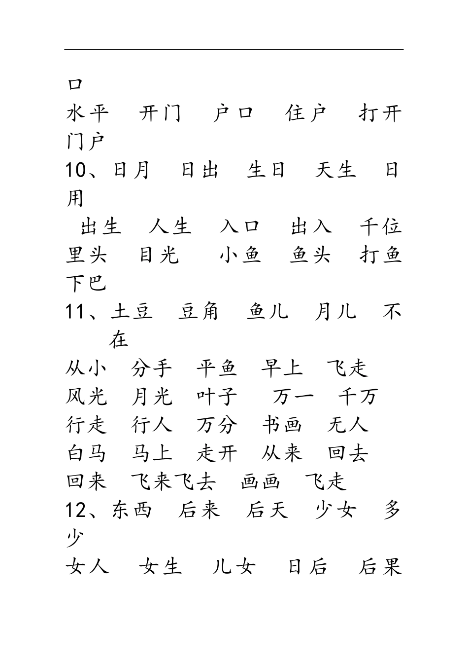 一年级上册词语表_第2页