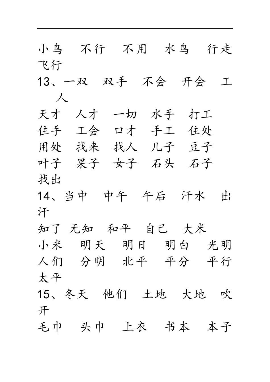 一年级上册词语表_第3页