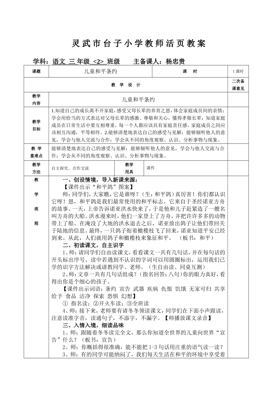 儿童和平条约--惊弓之鸟_第1页