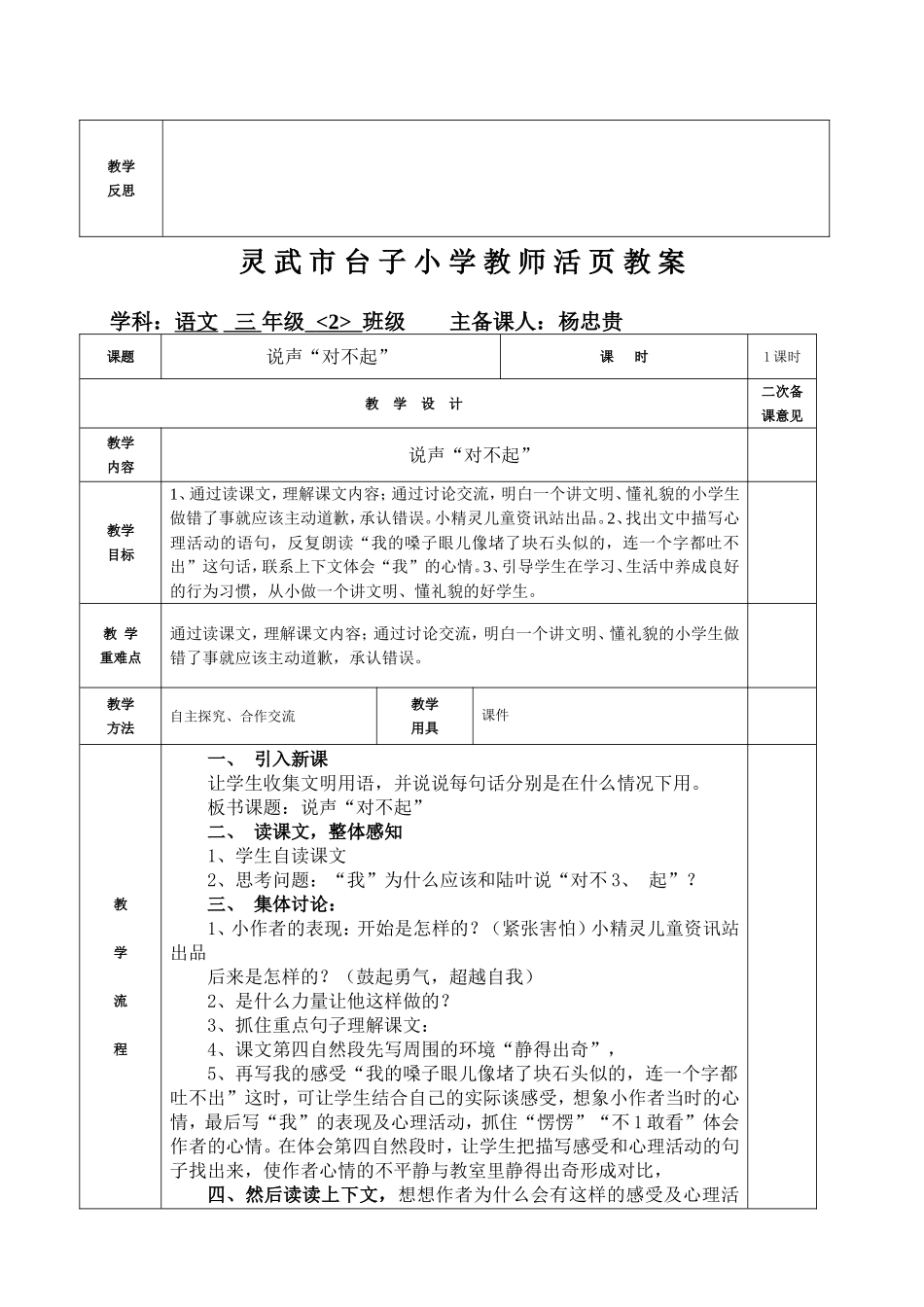 儿童和平条约--惊弓之鸟_第3页