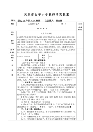 儿童和平条约--惊弓之鸟