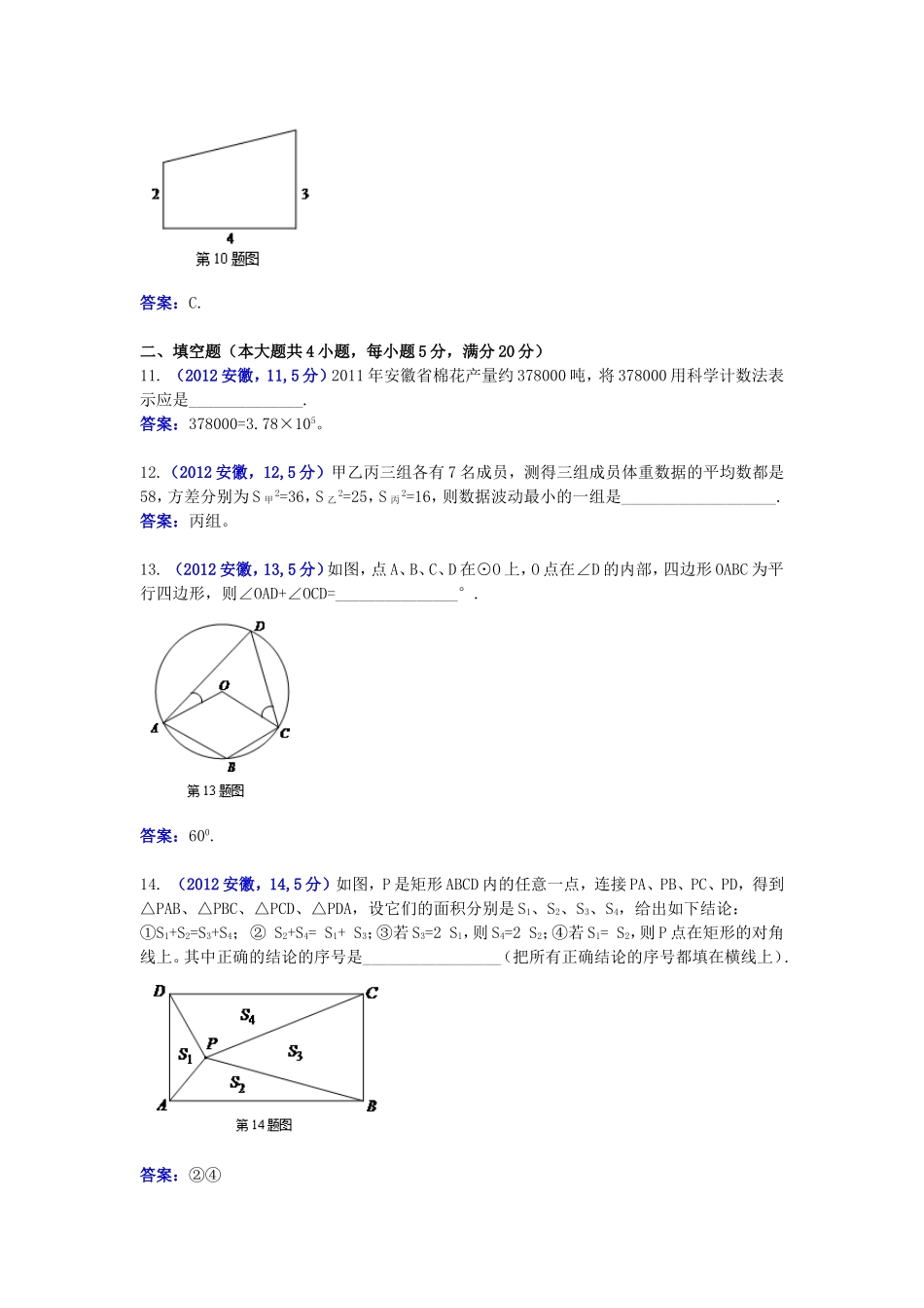 2012安徽省中考数学_第3页