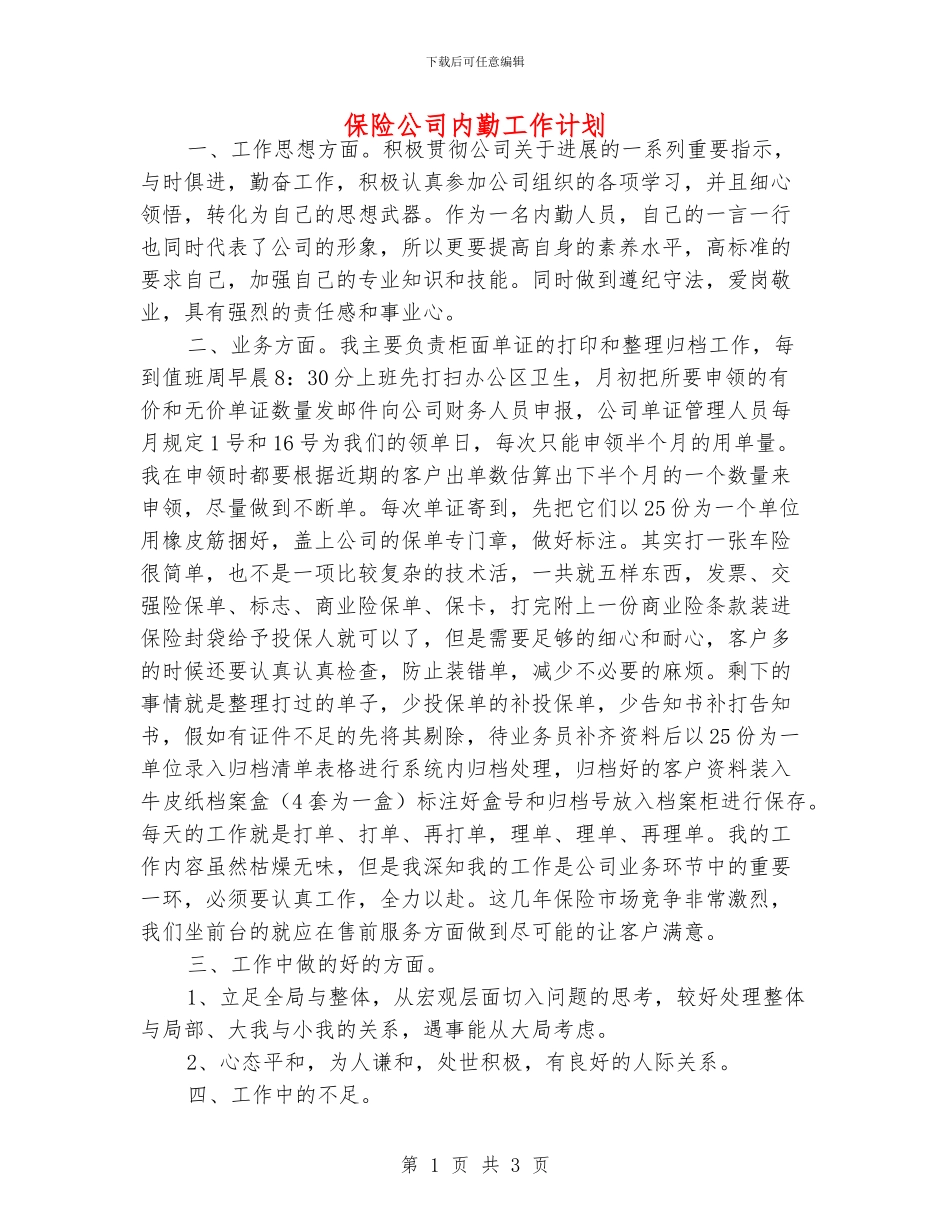 保险公司内勤工作计划_第1页