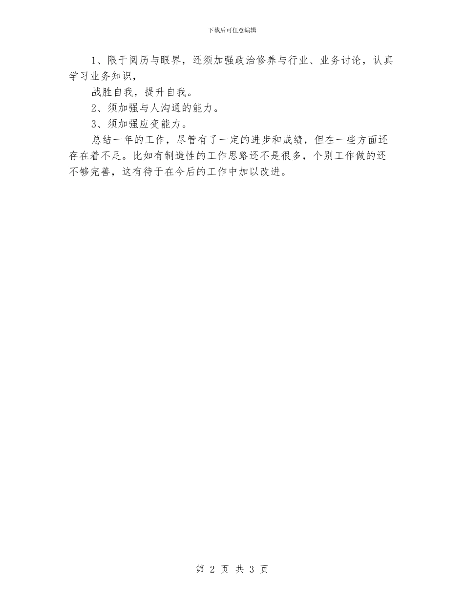 保险公司内勤工作计划_第2页