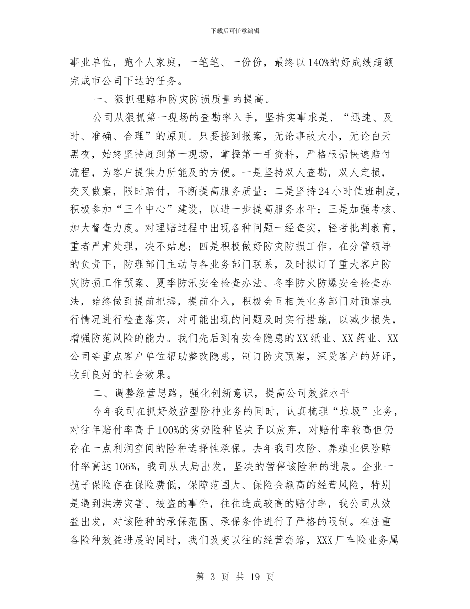 保险公司内勤人员工作总结与保险公司内勤人员工作总结范文汇编_第3页