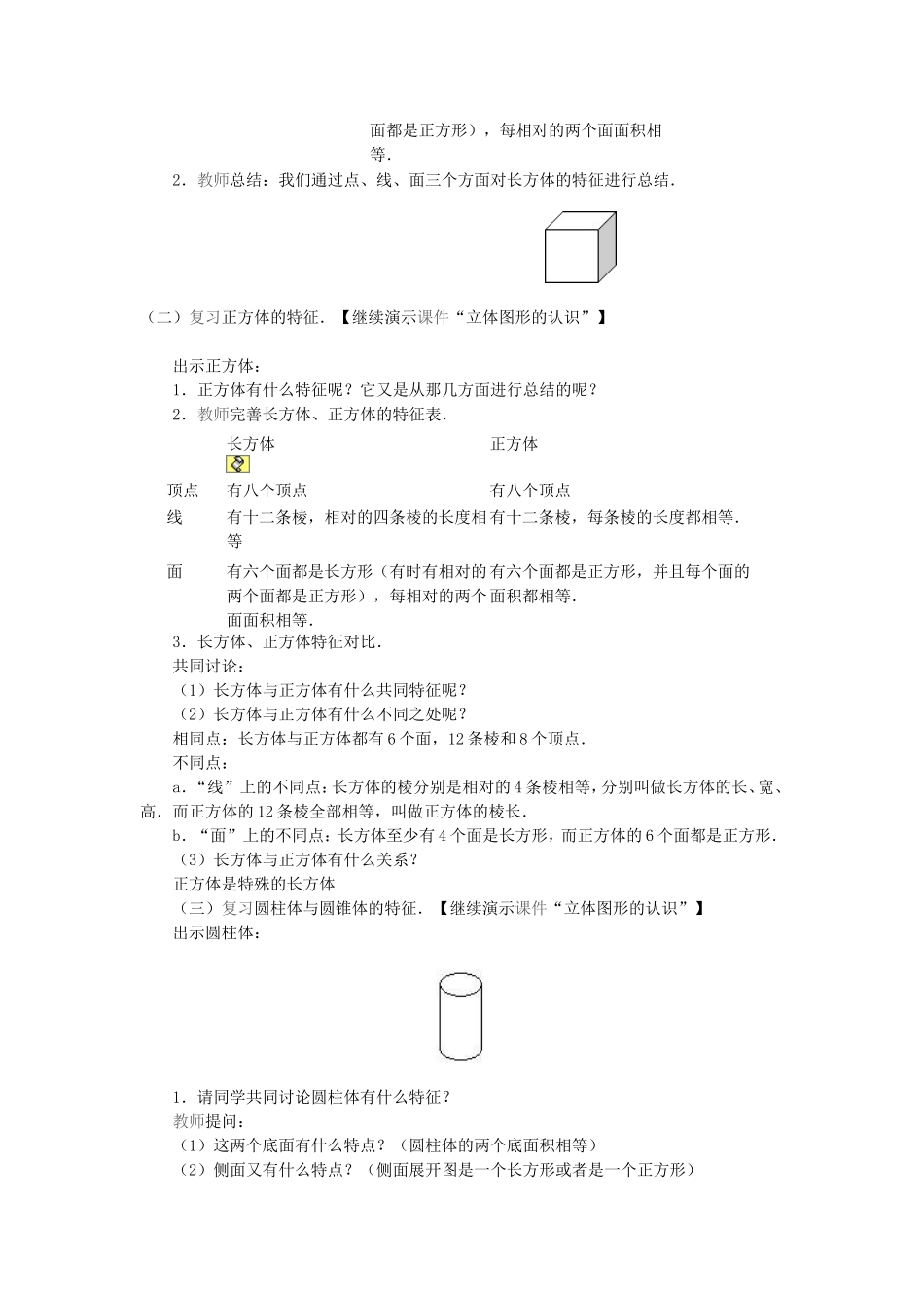 六年级教案立体图形的认识_第2页