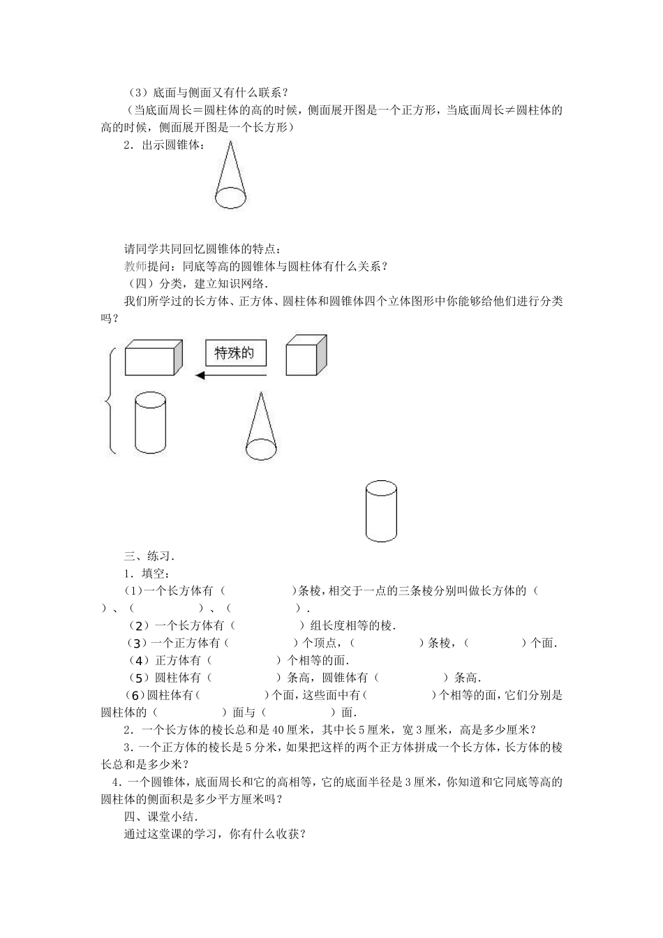 六年级教案立体图形的认识_第3页