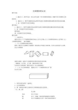 六年级教案立体图形的认识