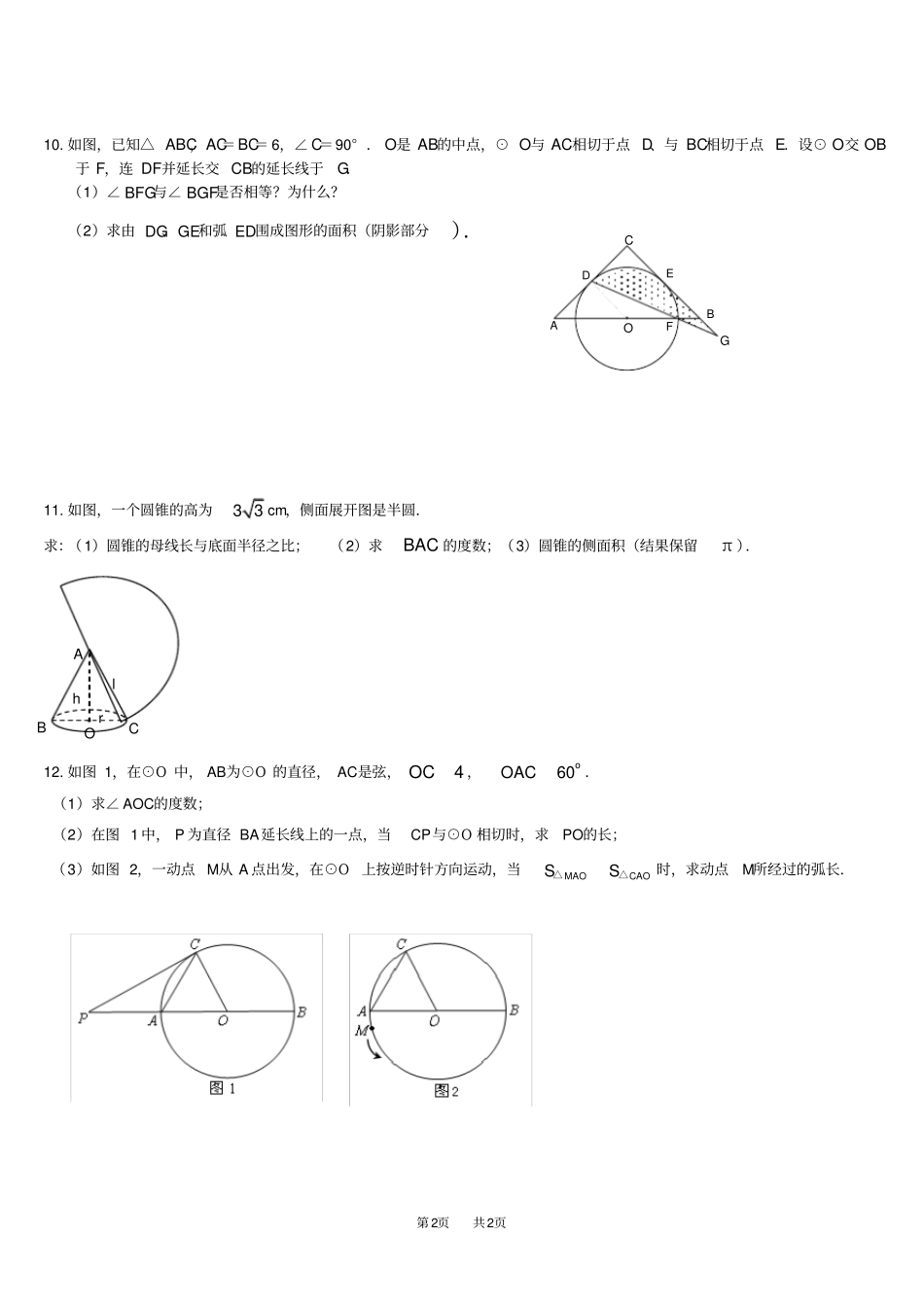 九年级数学：弧长练习题_第2页