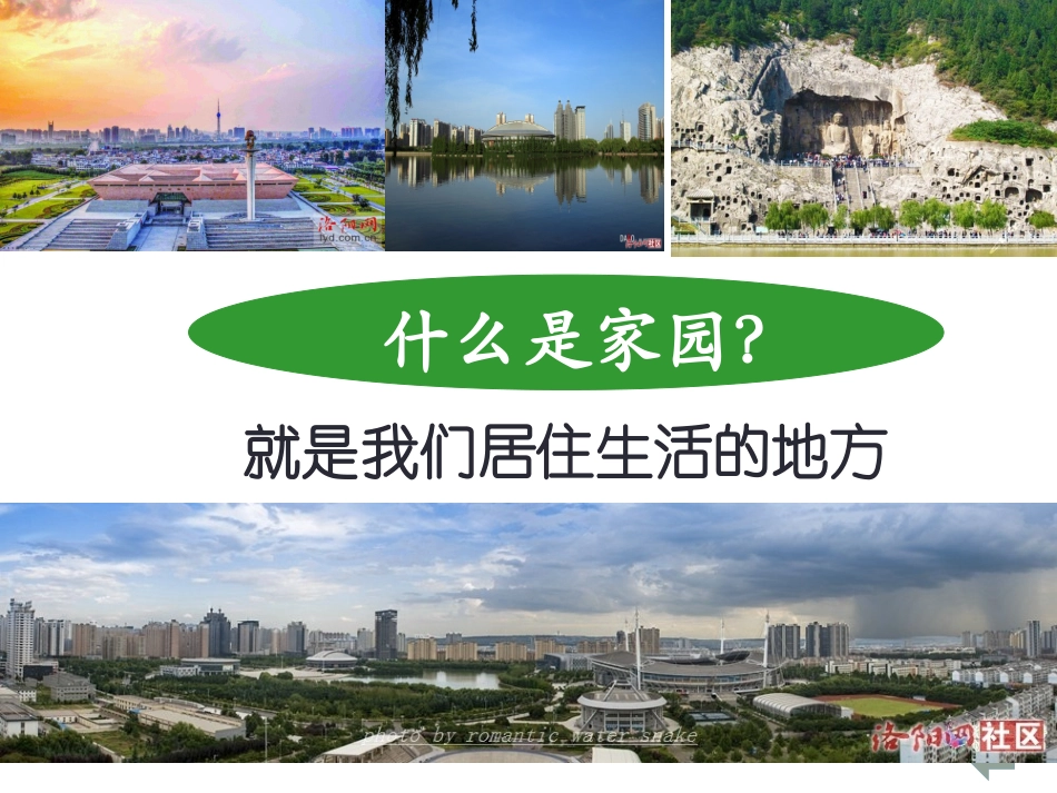 17.家园(河南)_第2页