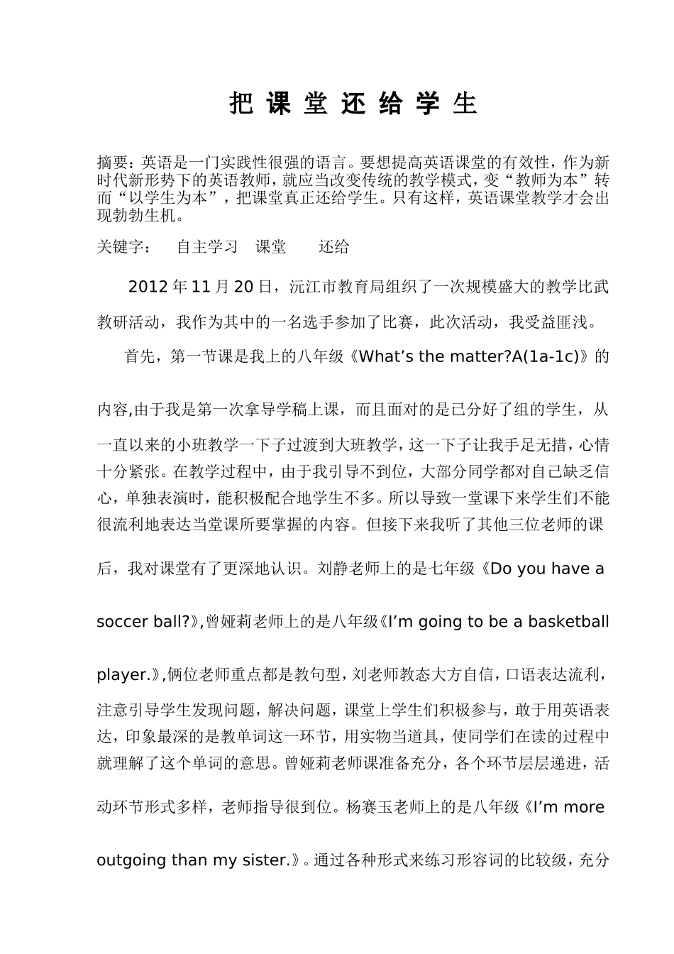 把课堂还给学生论文2_第1页