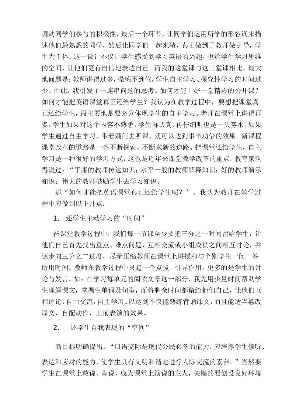把课堂还给学生论文2_第2页