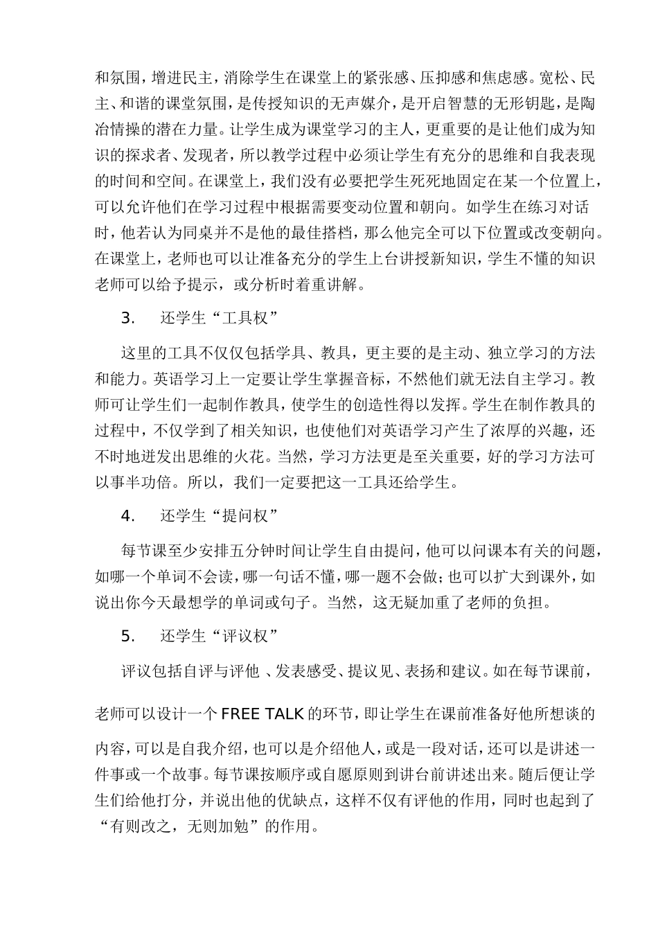 把课堂还给学生论文2_第3页