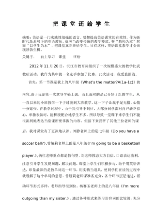 把课堂还给学生论文2