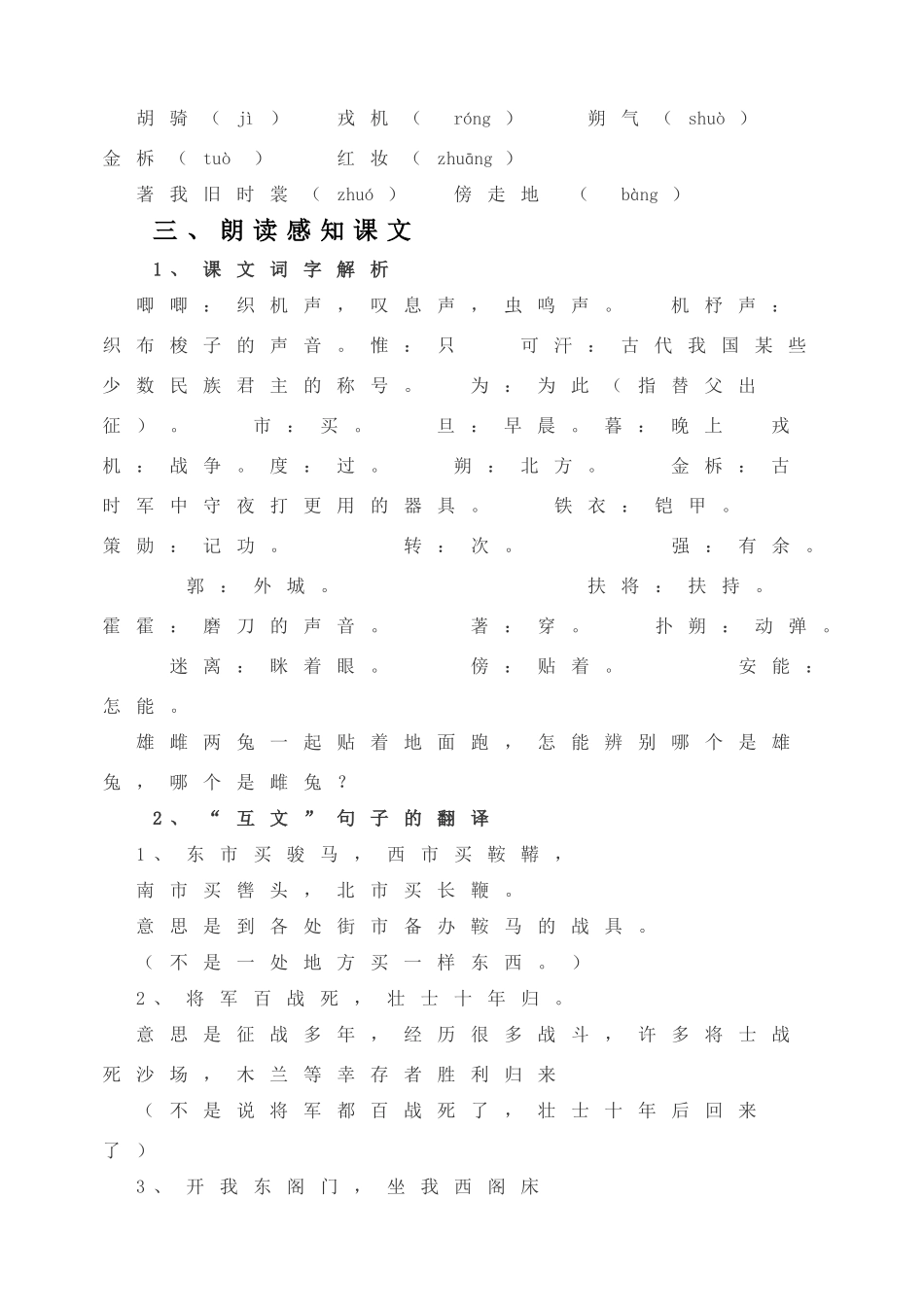 祁亚丽木兰诗教学设计_第2页