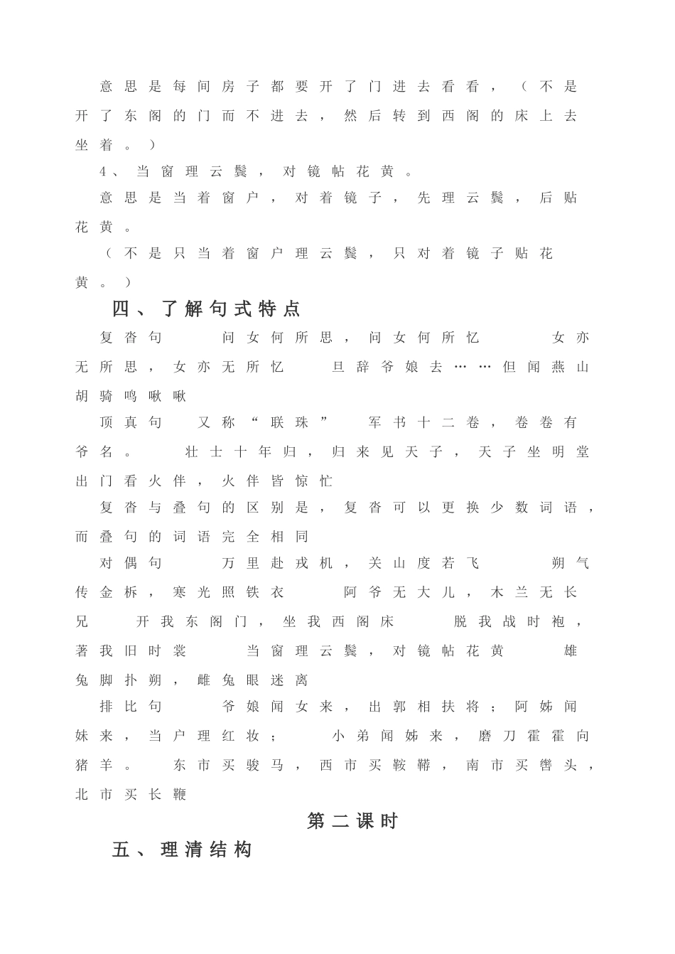 祁亚丽木兰诗教学设计_第3页