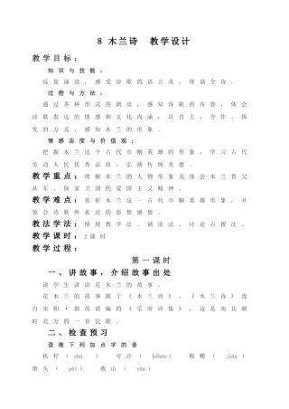 祁亚丽木兰诗教学设计