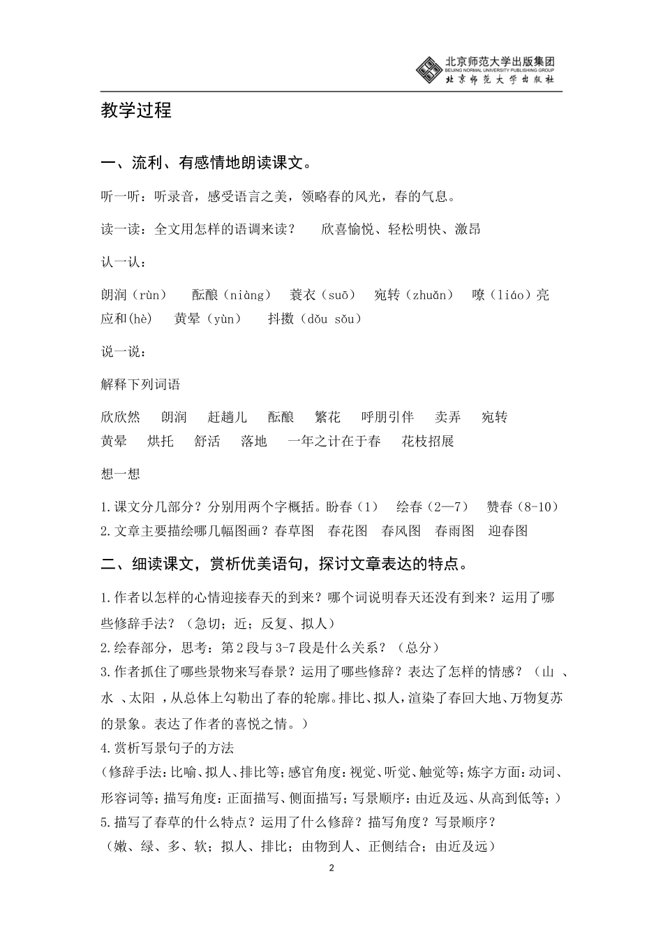 春------朱自清-(2)_第2页