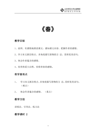 春------朱自清-(2)