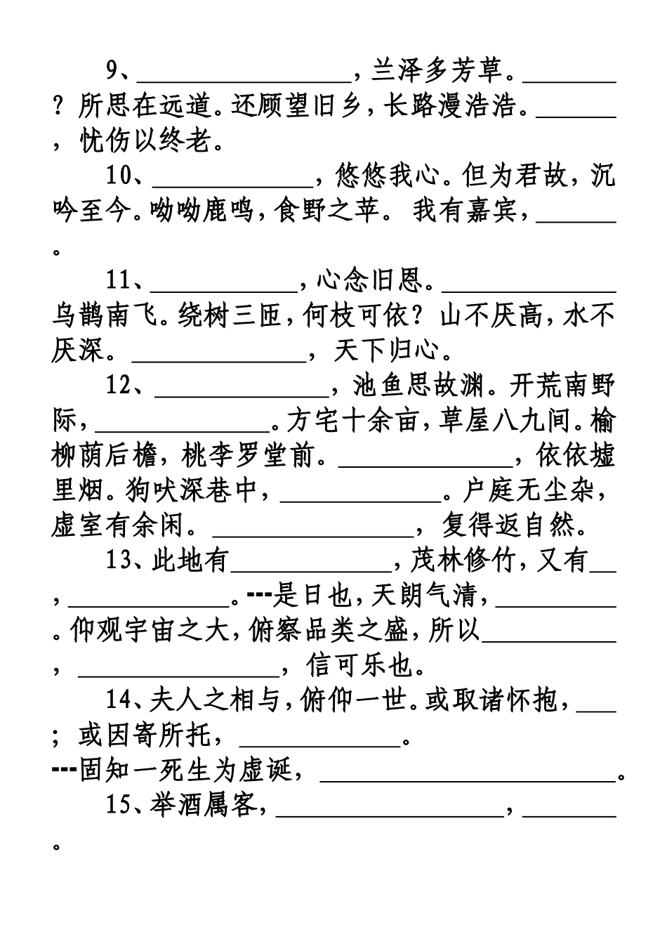 必修1—5背诵默写过关测试题_第2页