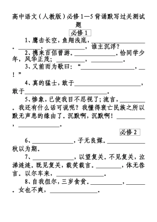 必修1—5背诵默写过关测试题