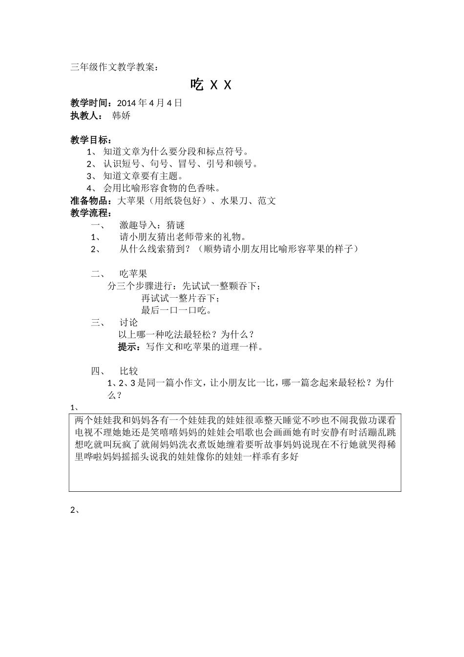 三年级作文教学教案(修复的)_第1页