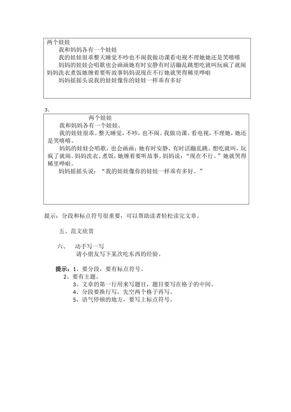 三年级作文教学教案(修复的)_第2页