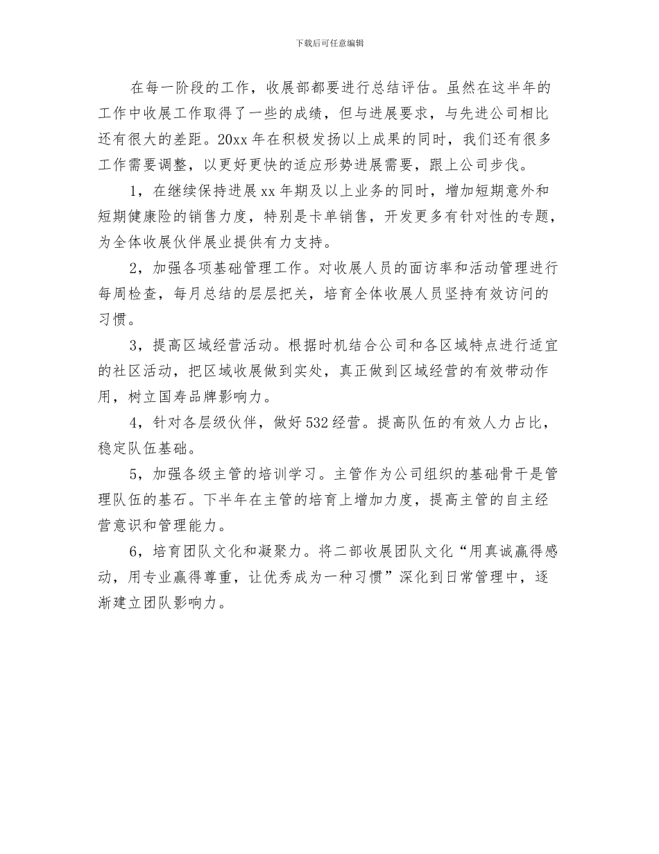 保险公司内勤年度工作总结与保险公司内勤年度工作总结范文汇编_第3页