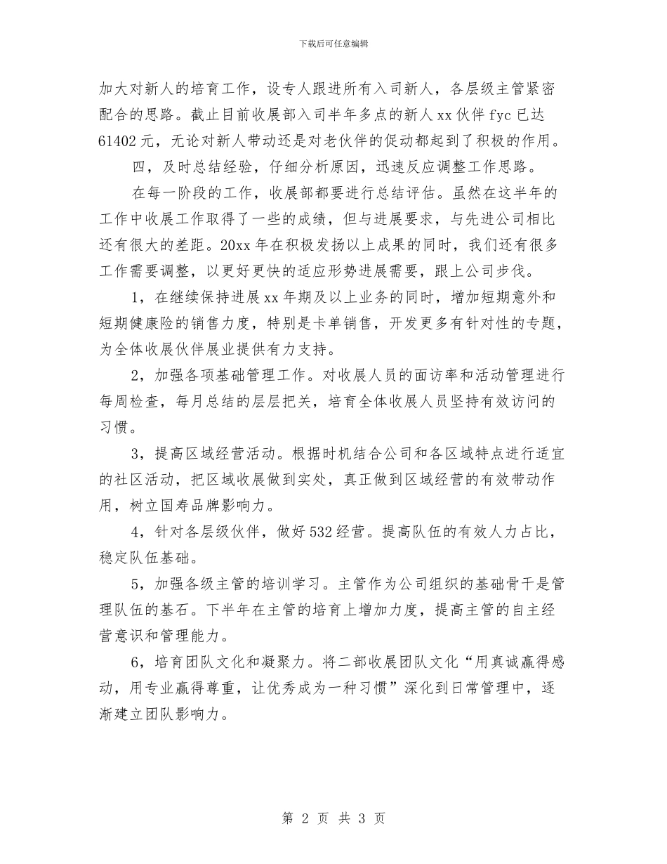 保险公司内勤年度工作总结范文与保险公司内勤年度总结范文汇编_第2页