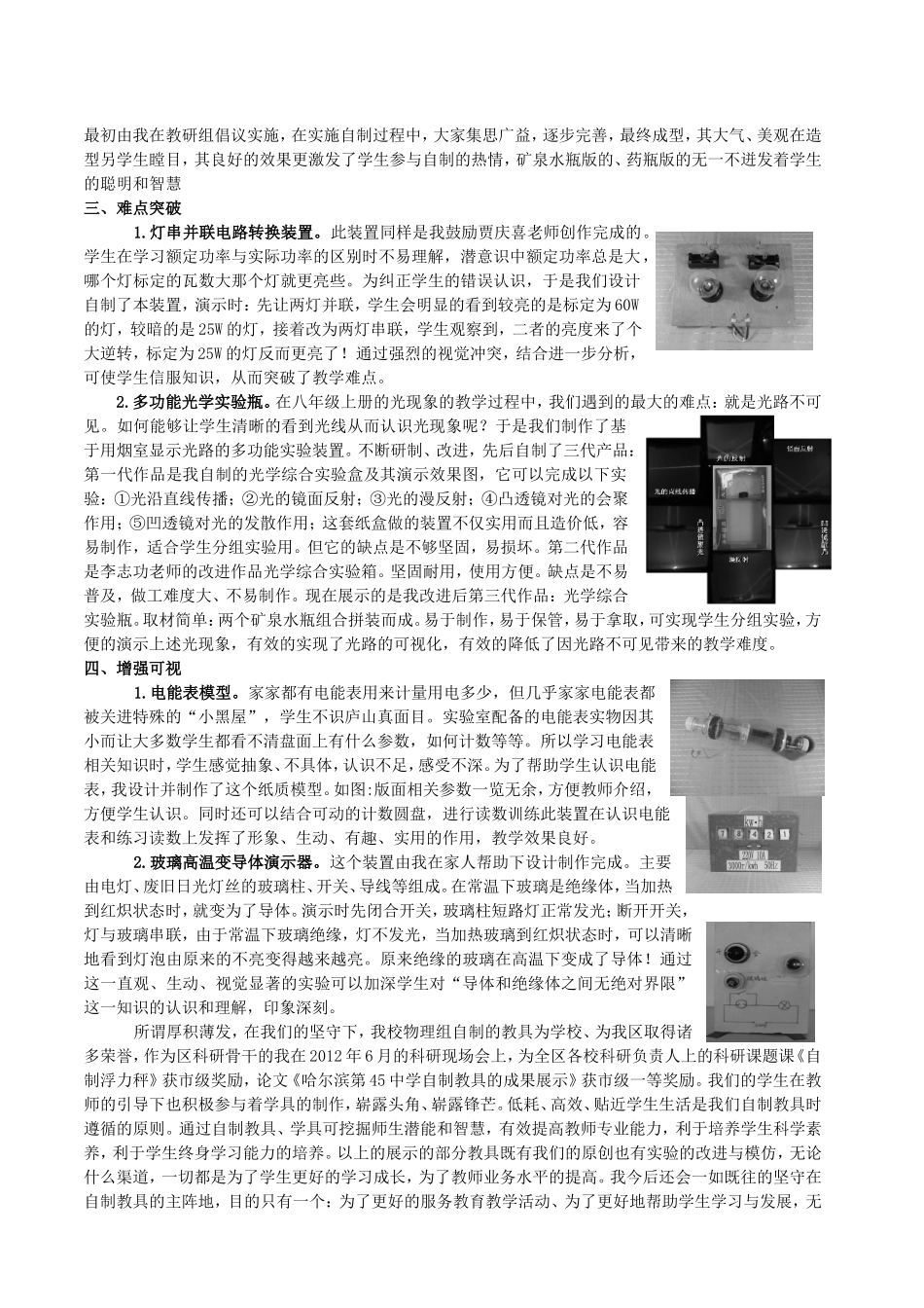 曹红艳课程二实践感受_第2页