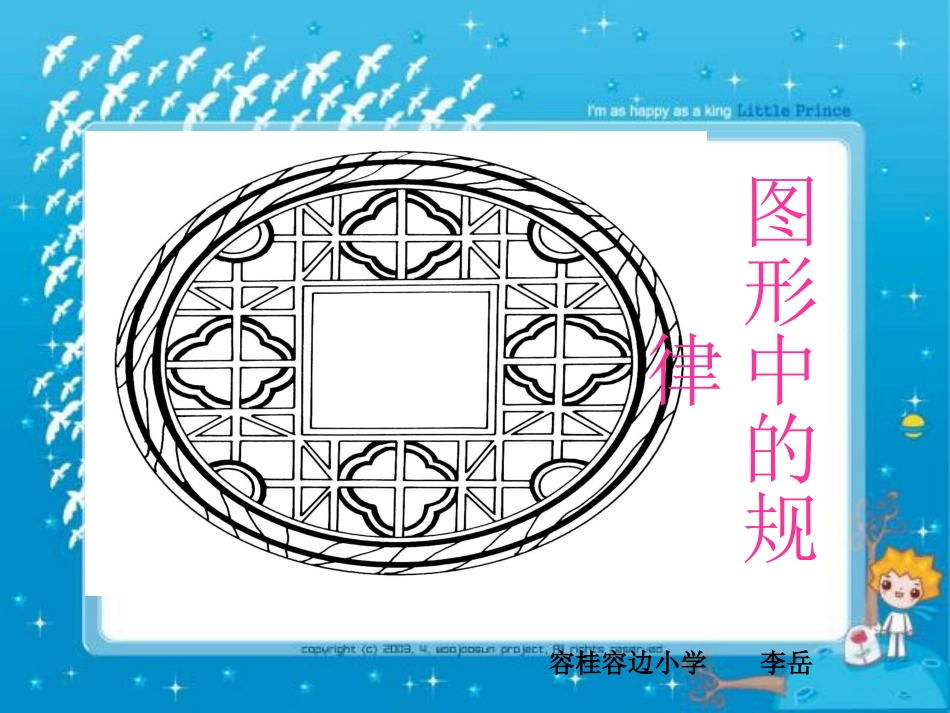 1图形中的规律_第1页