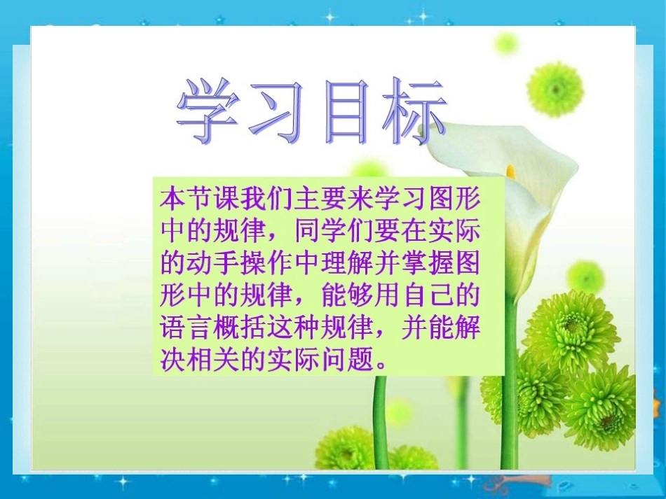 1图形中的规律_第2页