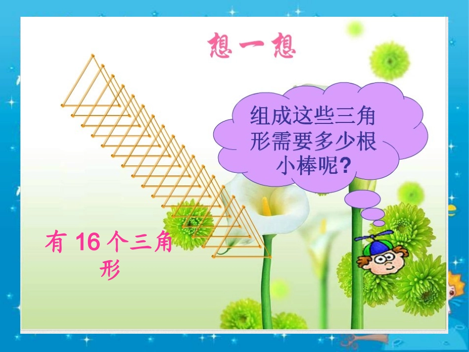 1图形中的规律_第3页