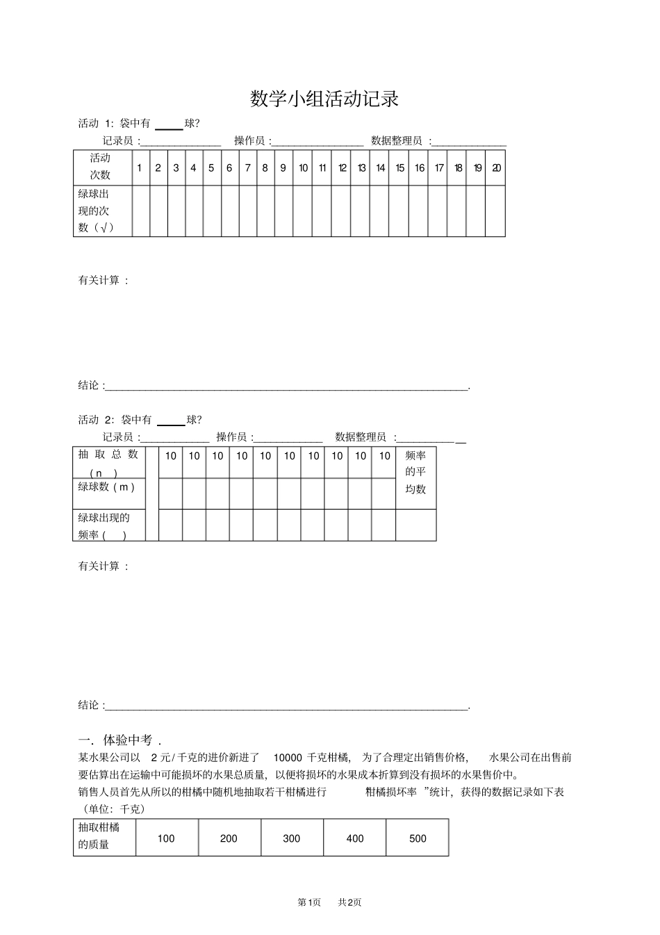 九年级数学：数学小组活动记录_第1页