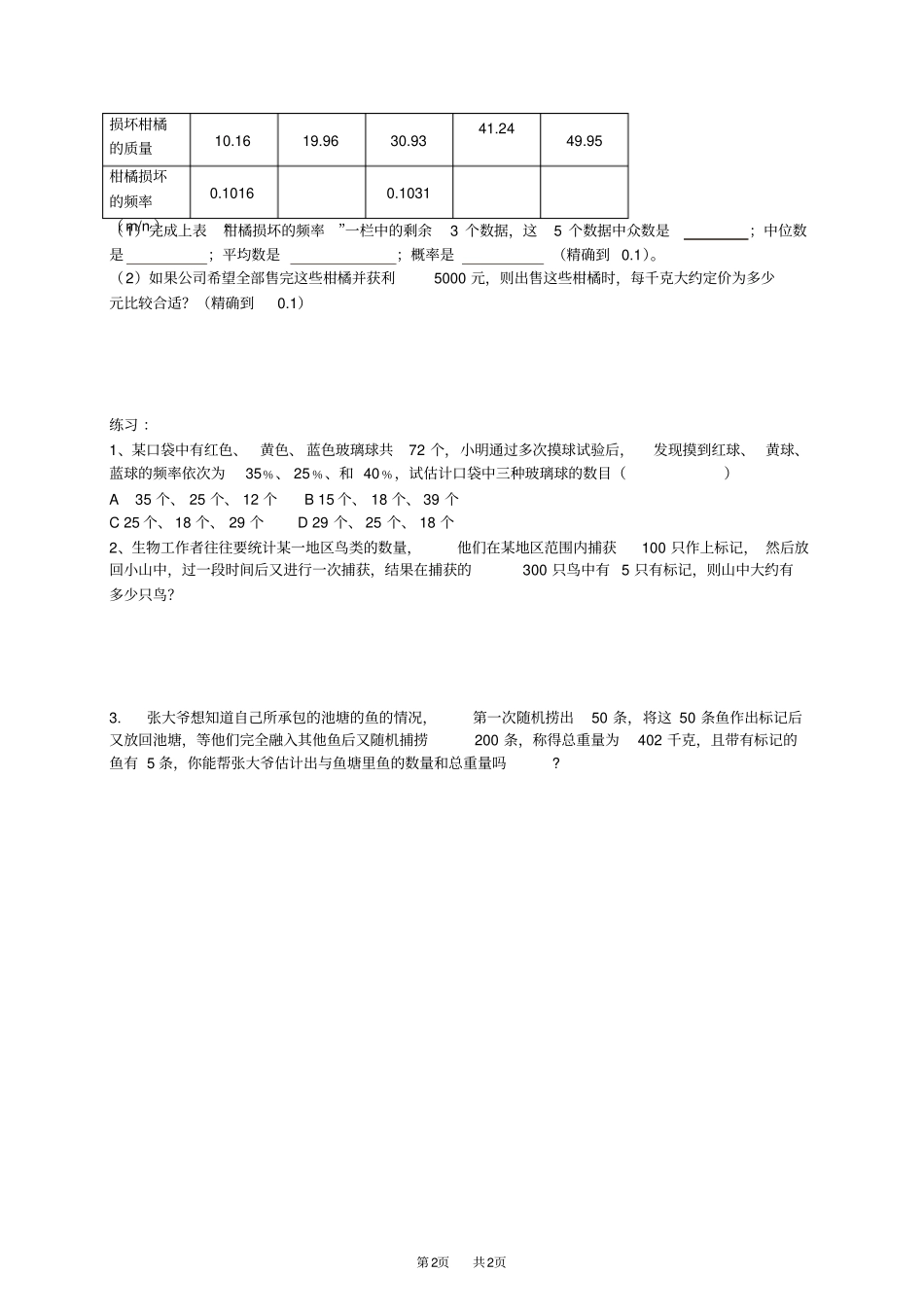 九年级数学：数学小组活动记录_第2页