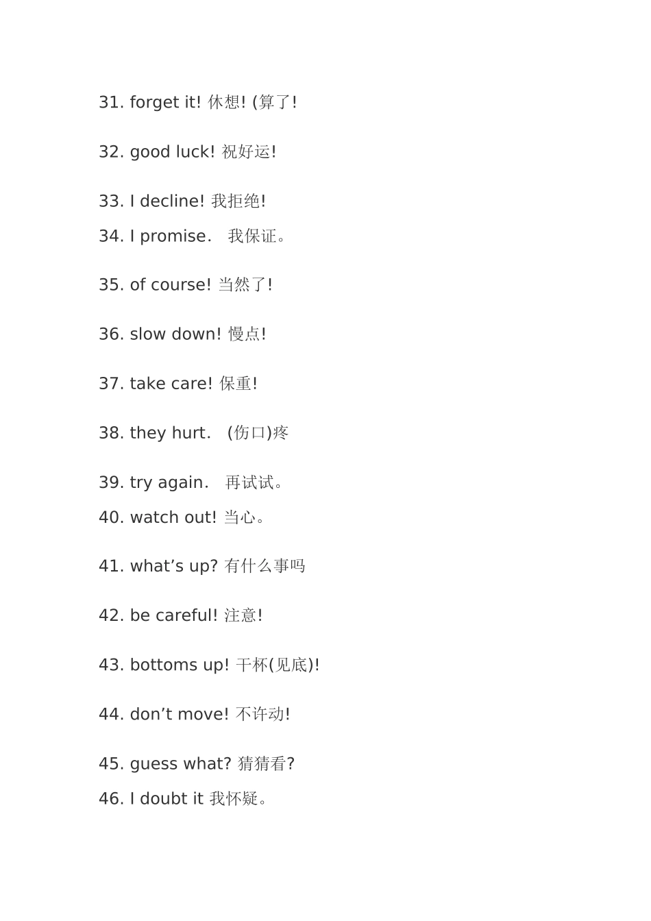 常用口语一百句_第3页