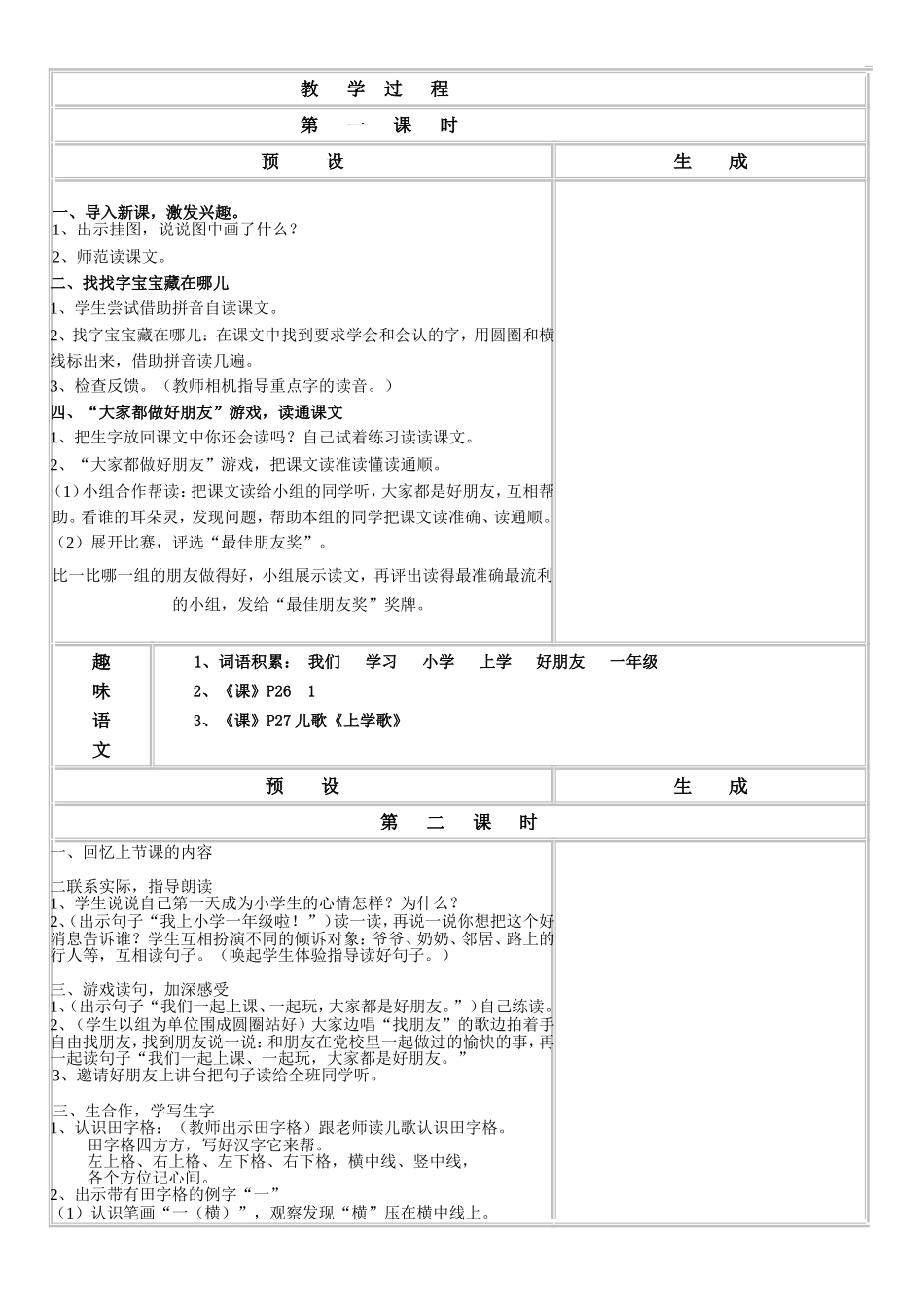 鄂教版语文一年级(上)第二单元教学设计_第2页
